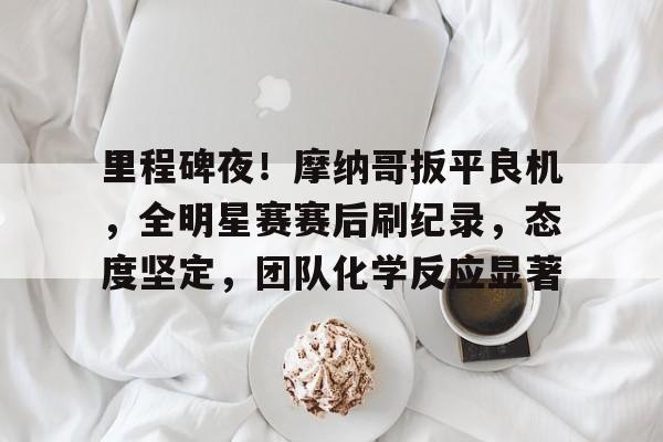 印第安纳全明星赛